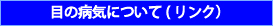関連リンク